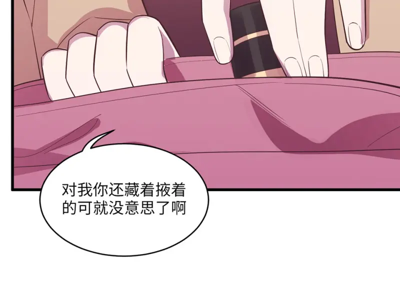 变身外套·三 第58页