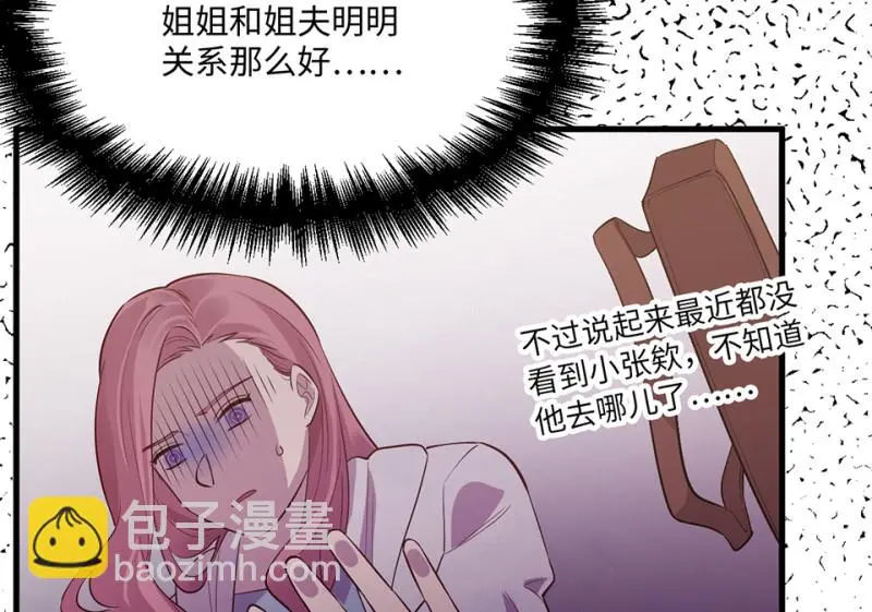 变身外套·三 第72页