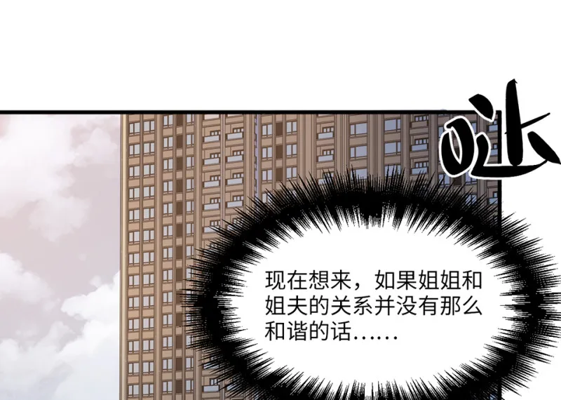 变身外套·三 第94页