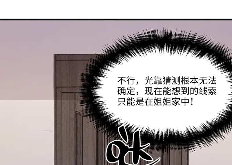 变身外套·三 第99页