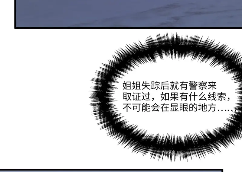 变身外套·三 第113页