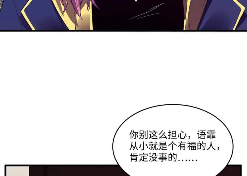 变身外套·一 第82页
