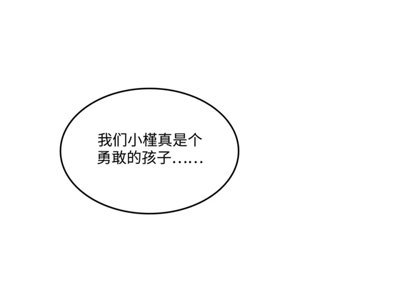 伤害值环·七 第80页