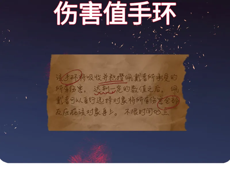 伤害值环·七 第136页