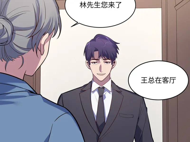伤害值环·六 第75页