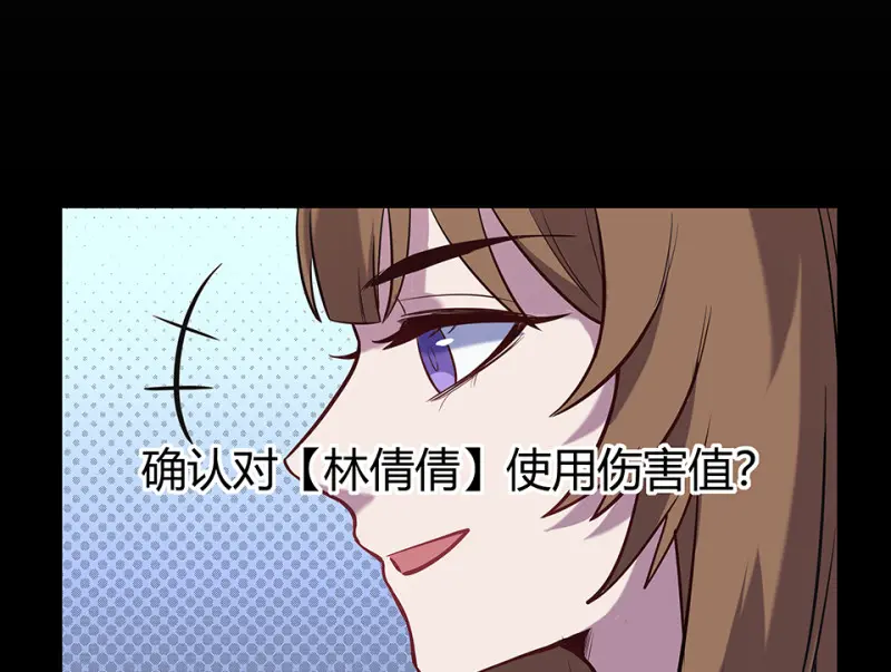 伤害值环·三 第58页