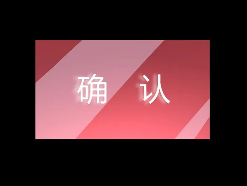 伤害值环·三 第60页