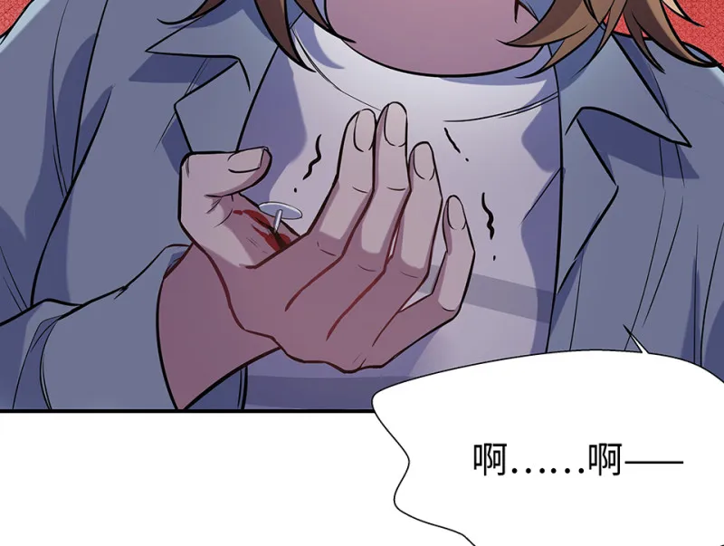 伤害值环·三 第74页