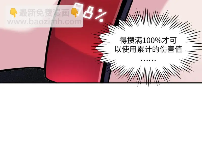 伤害值环·二 第40页