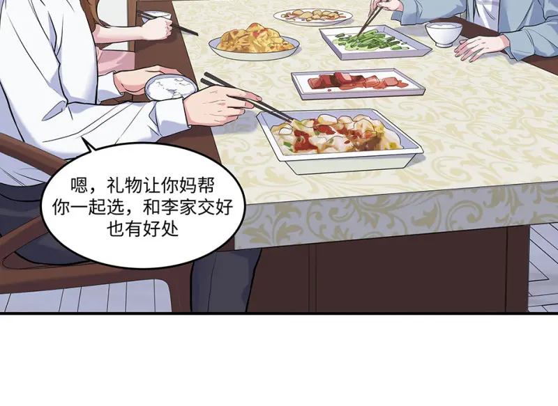 伤害值环·二 第68页