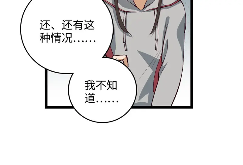 雪发·三 第22页