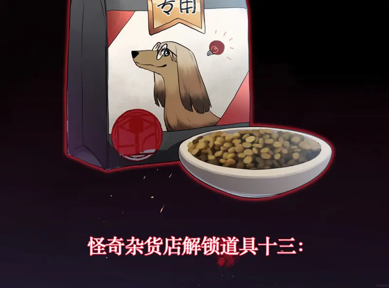 宠物食粮·七 第167页