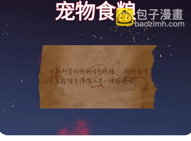宠物食粮·七 第168页