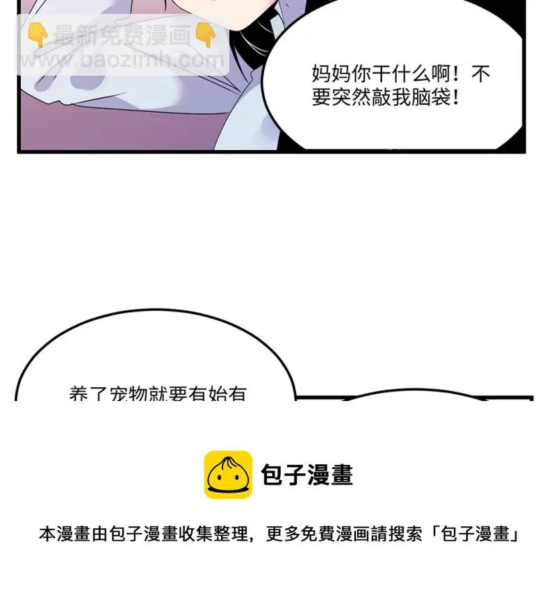 宠物食粮·六 第91页