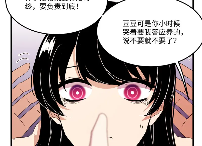 宠物食粮·六 第92页