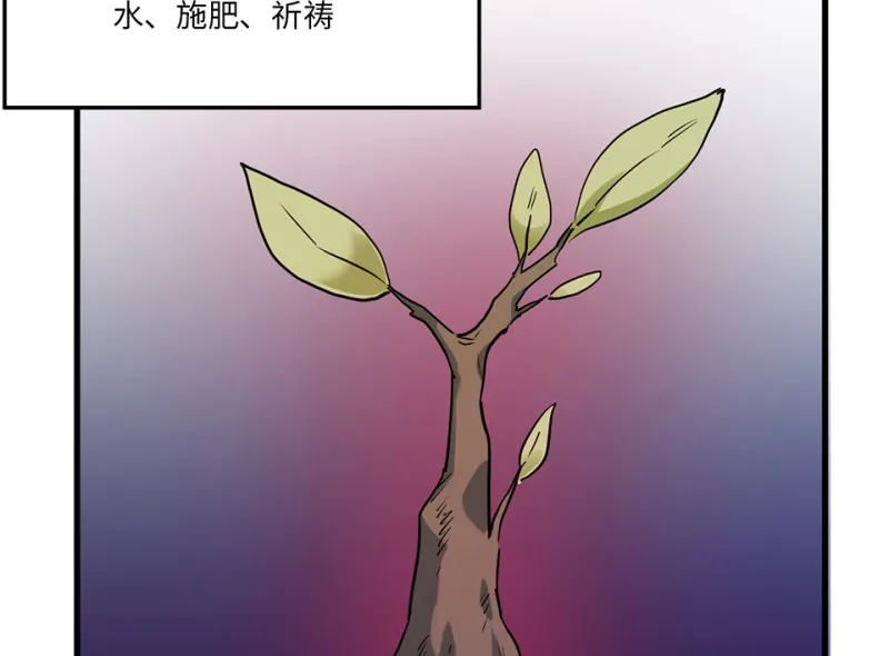 培育土壤·四 第86页