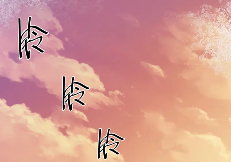 培育土壤·三 第25页