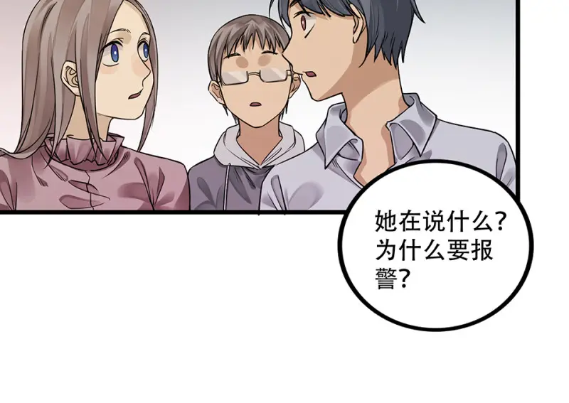 颠倒人生·六 第19页
