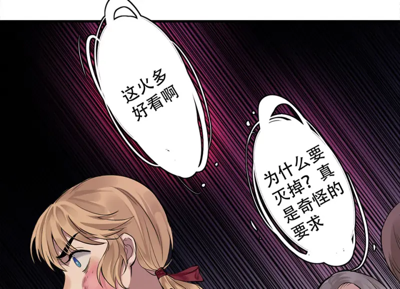 颠倒人生·六 第30页