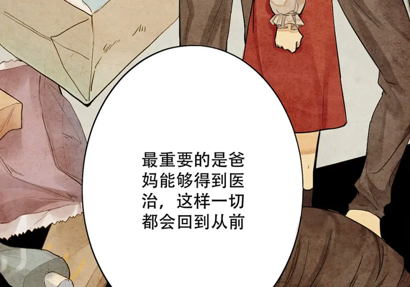 颠倒人生·六 第75页