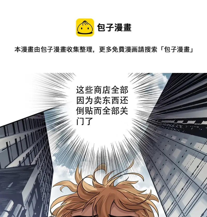 颠倒人生·五 第31页