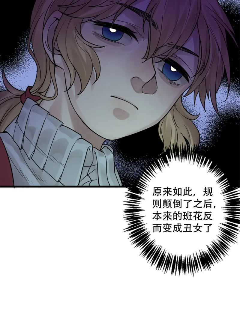 颠倒人生·三 第8页