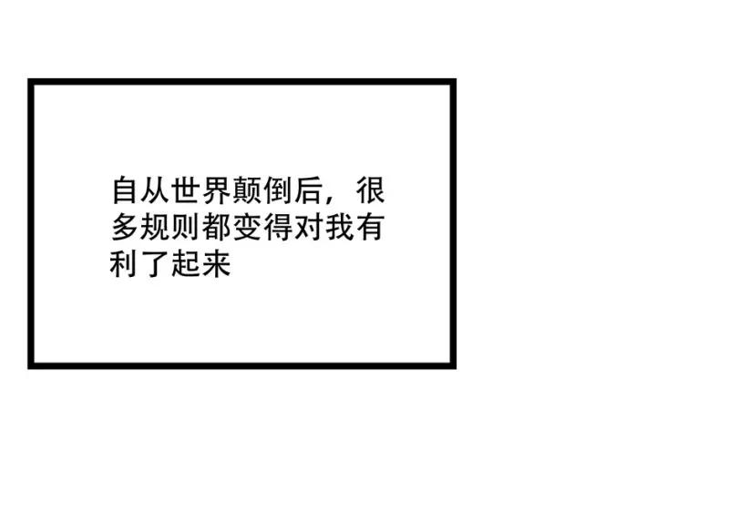 颠倒人生·三 第42页