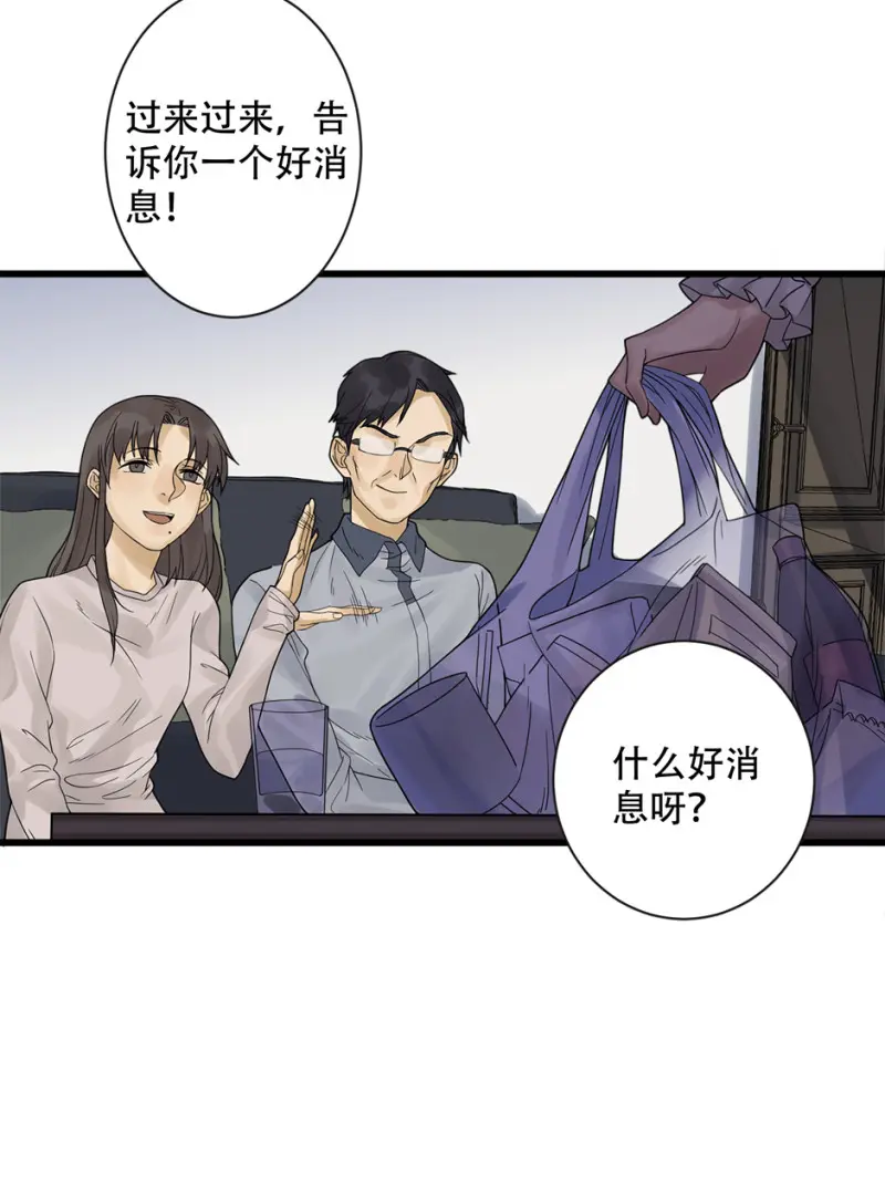 颠倒人生·三 第67页