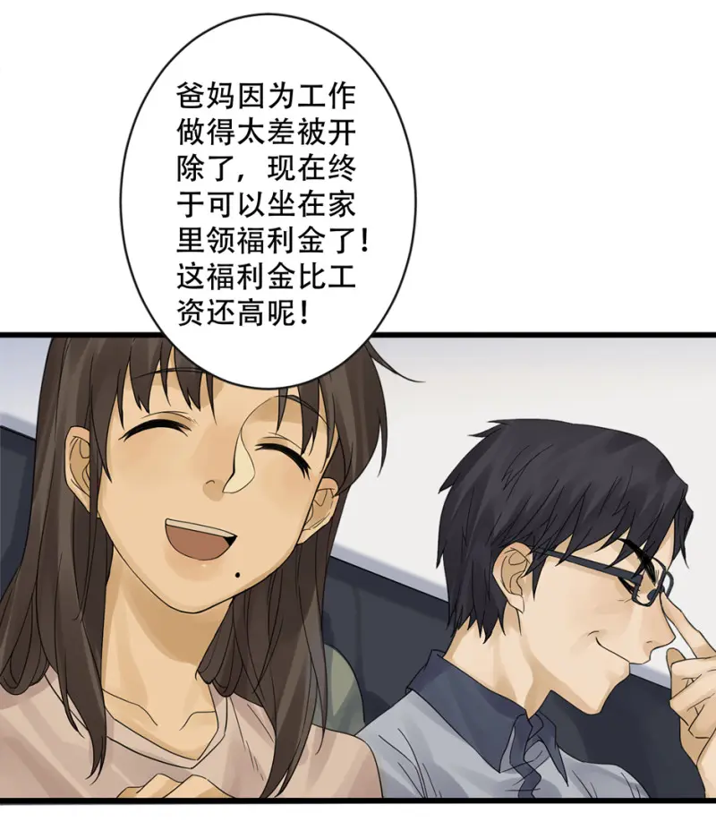颠倒人生·三 第68页
