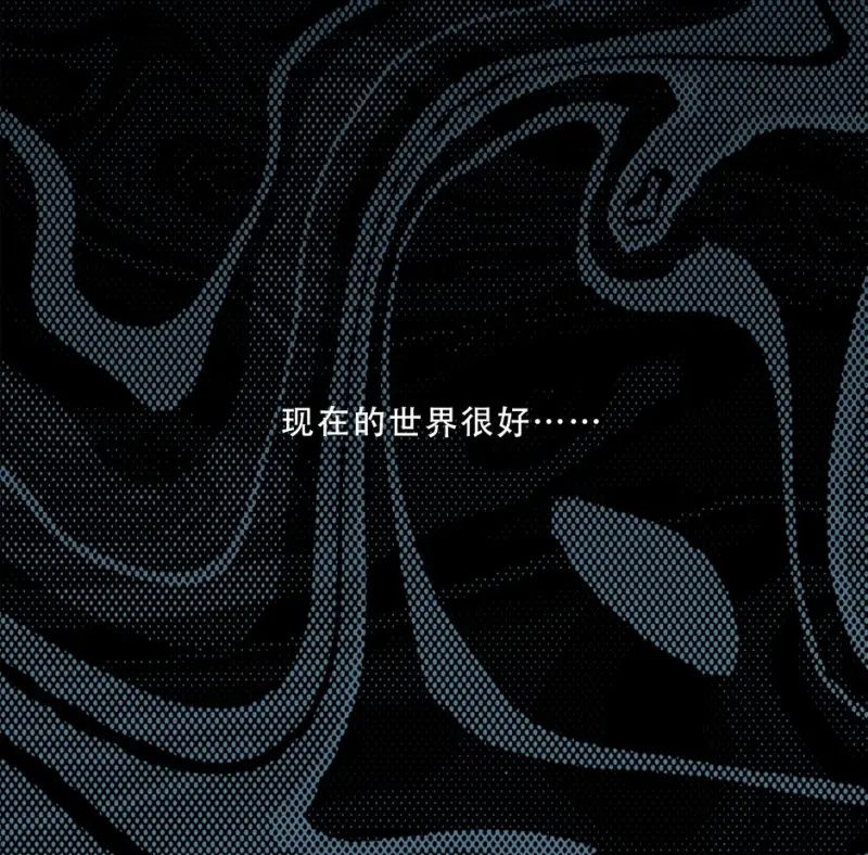 颠倒人生·三 第86页