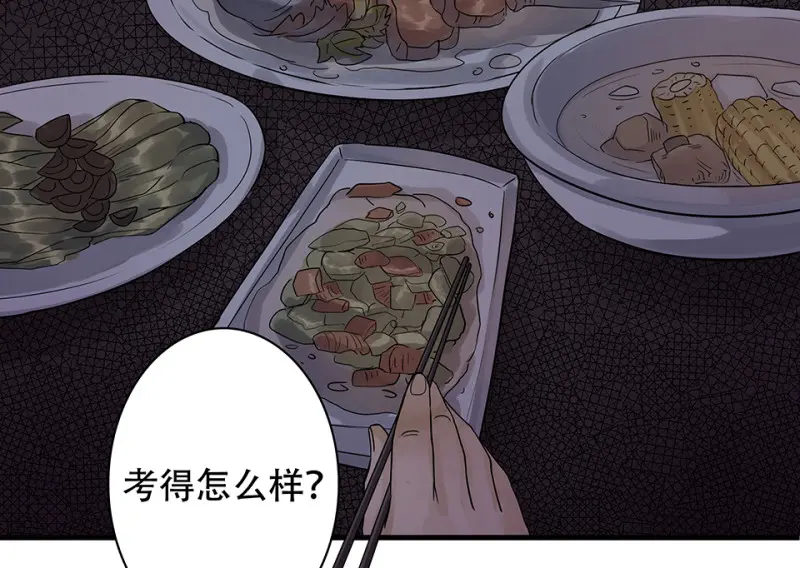 颠倒人生·二 第12页