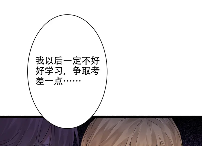 颠倒人生·二 第49页