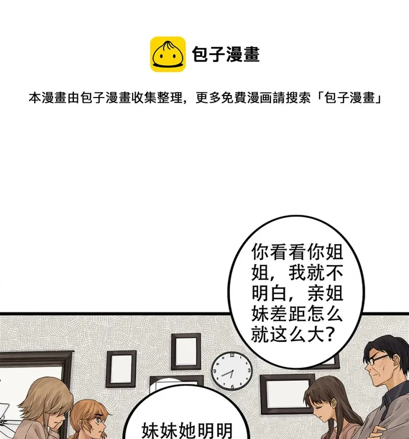 颠倒人生·二 第51页