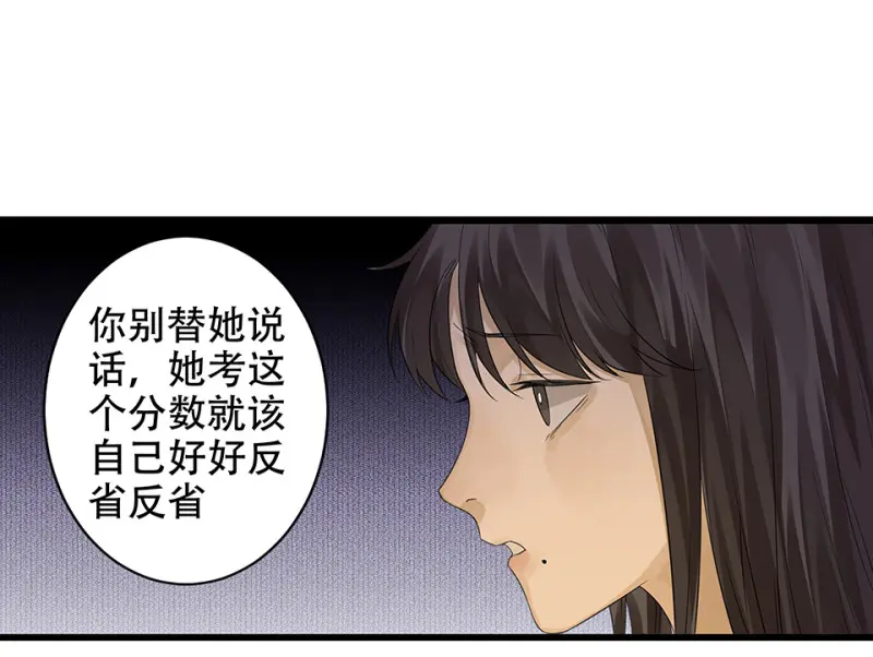 颠倒人生·二 第53页