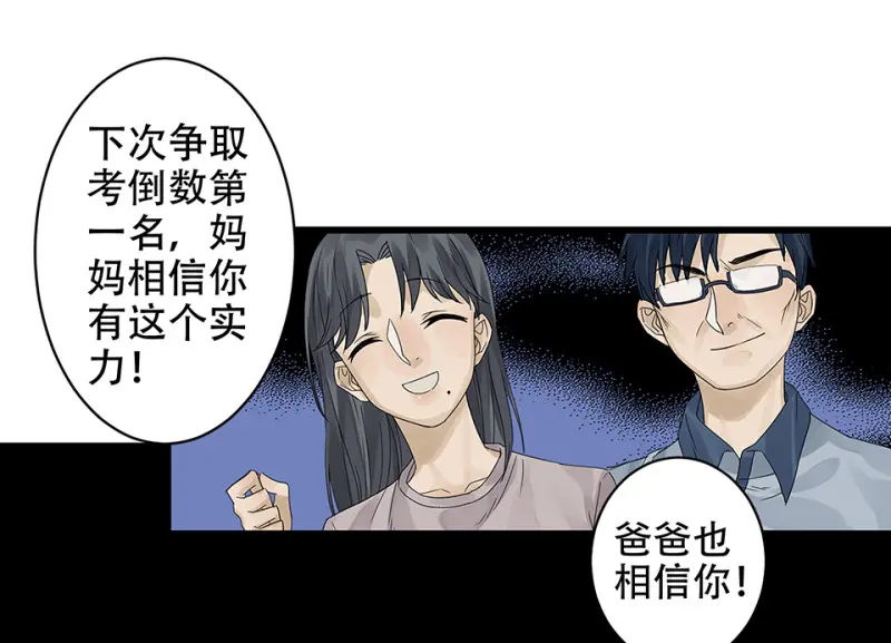 颠倒人生·二 第58页