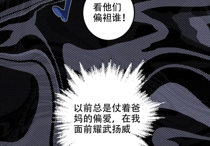 颠倒人生·二 第67页