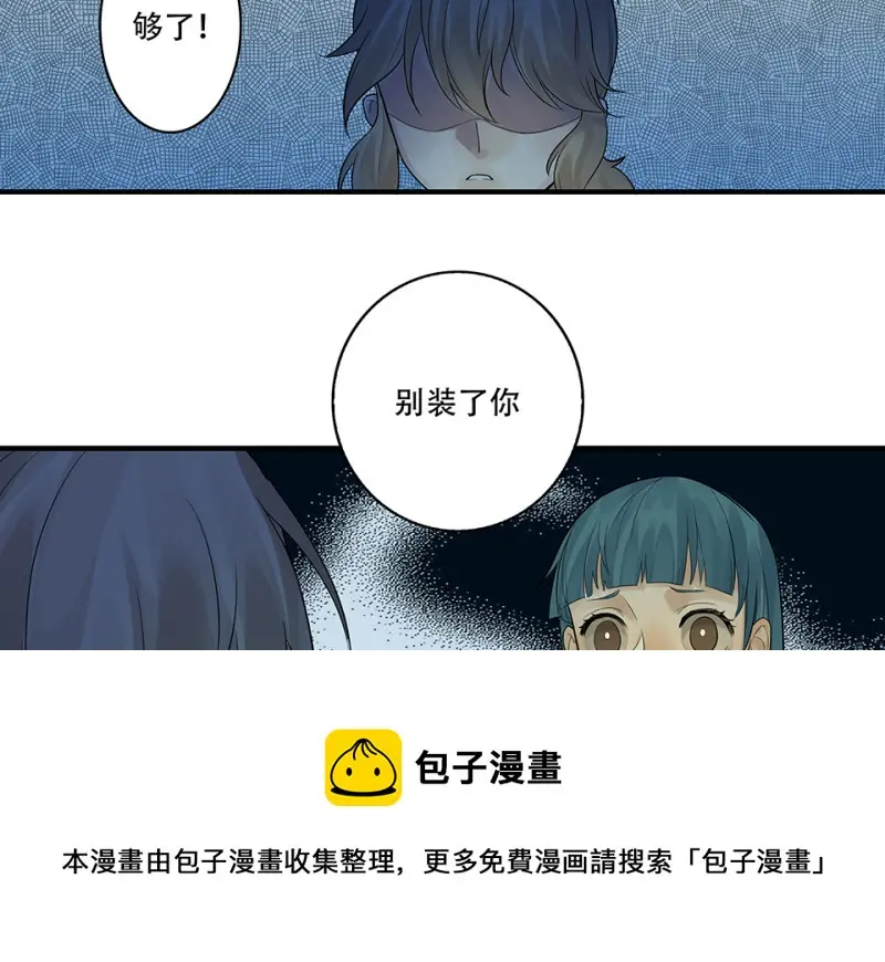 颠倒人生·一 第61页