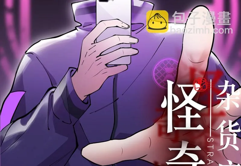 怪奇游戏GO！·六 第2页