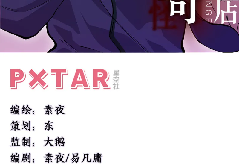 怪奇游戏GO！·六 第3页
