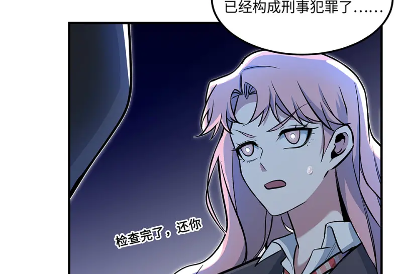怪奇游戏GO！·六 第69页