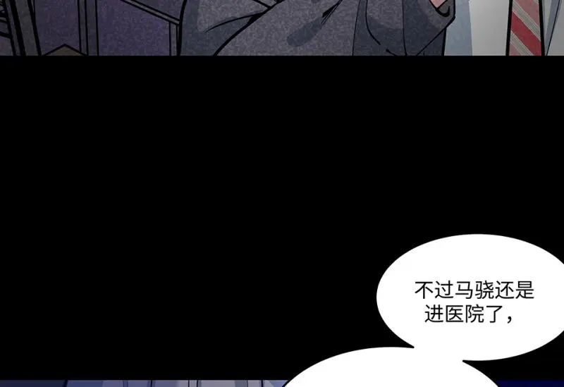 怪奇游戏GO！·六 第85页