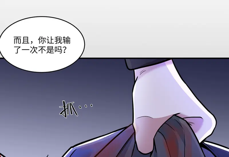 怪奇游戏GO！·六 第93页