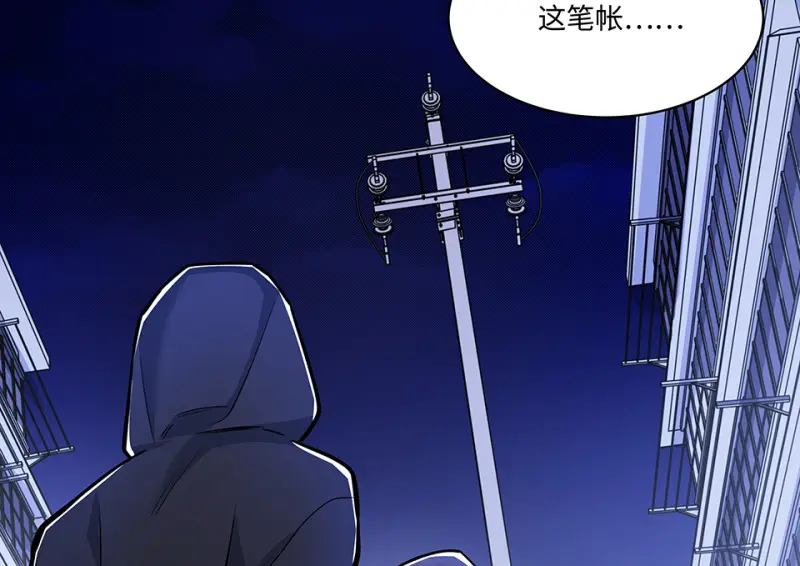 怪奇游戏GO！·六 第99页