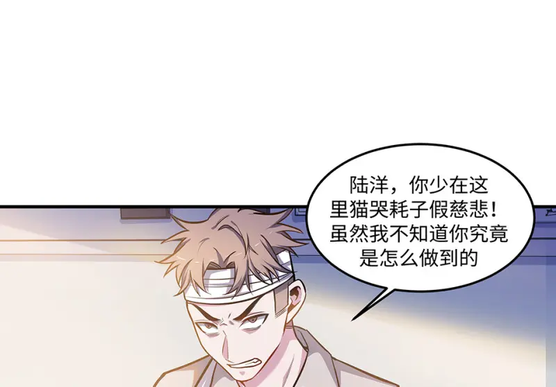 怪奇游戏GO！·六 第114页