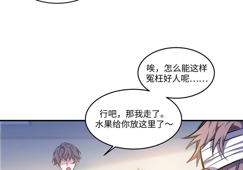 怪奇游戏GO！·六 第116页