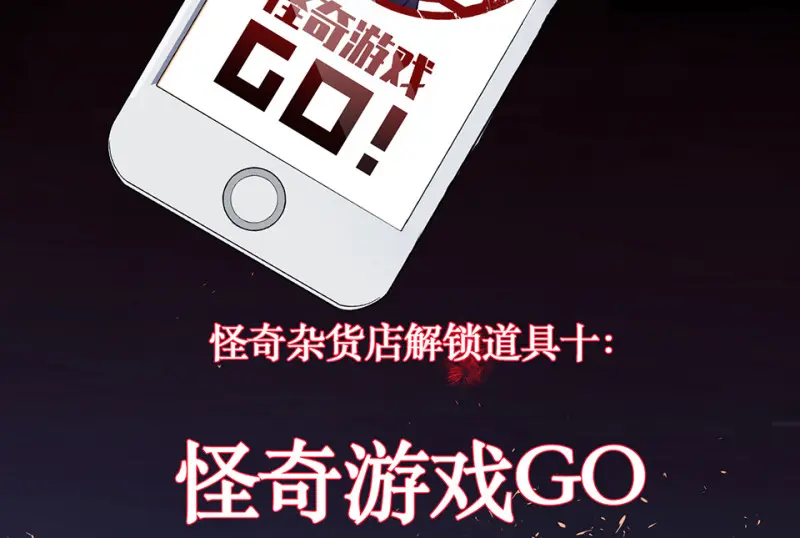 怪奇游戏GO！·六 第165页