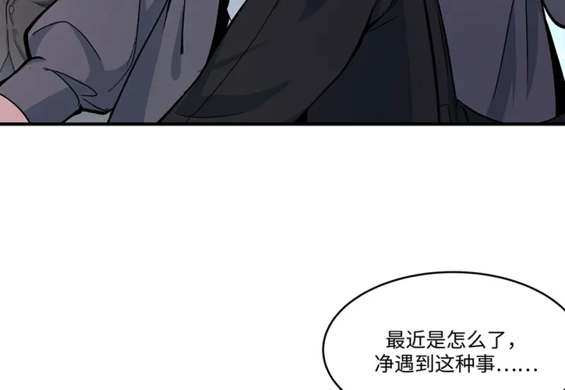 怪奇游戏GO！·五 第10页