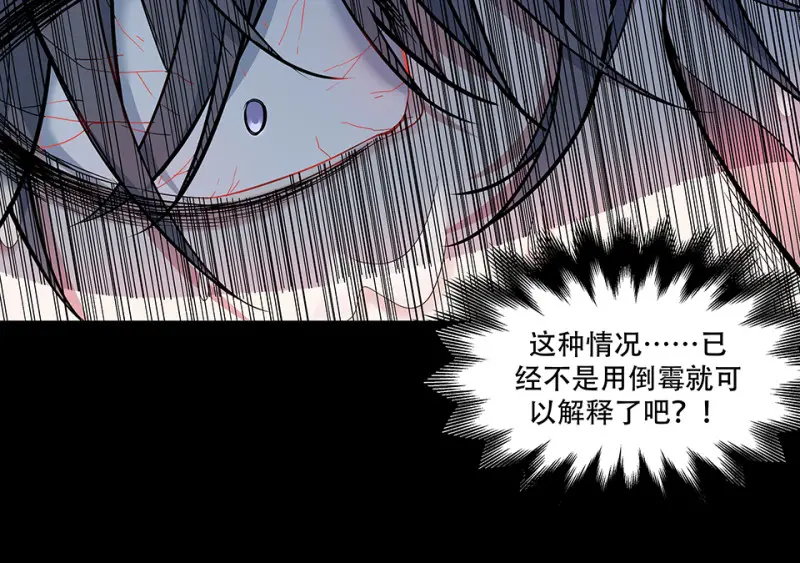 怪奇游戏GO！·五 第39页