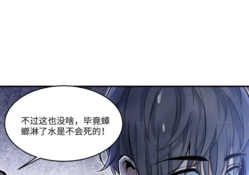 怪奇游戏GO！·五 第50页