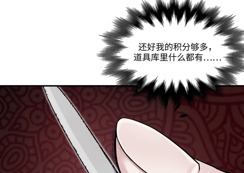 怪奇游戏GO！·五 第67页